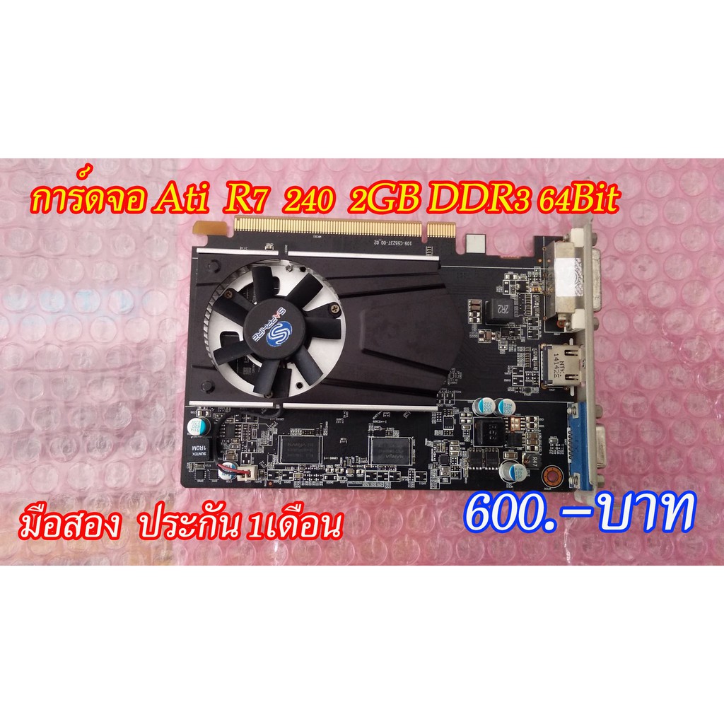 การ์ดจอ Graphic Card  ATI R7 240 2GB DDR3 มือสอง Second Hand