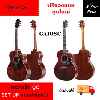 (ส่งฟรีมีเก็บเงินปลายทาง) กีต้าร์โปร่งไฟฟ้า Mantic GA10SCE Solid Top ขนาด 41 นิ้ว