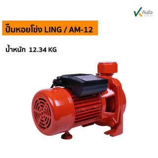 ปั๊มหอยโข่ง 1.1/2x1.5HP(ทด)LINGส้ม