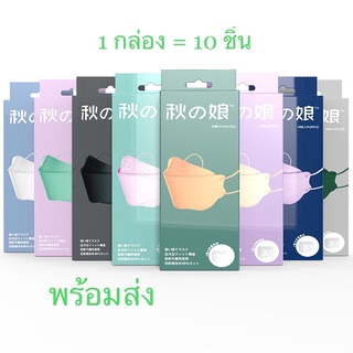 หน้ากากอนามัย Mask รุ่น KF94 สำหรับผู้ใหญ่ พร้อมส่ง