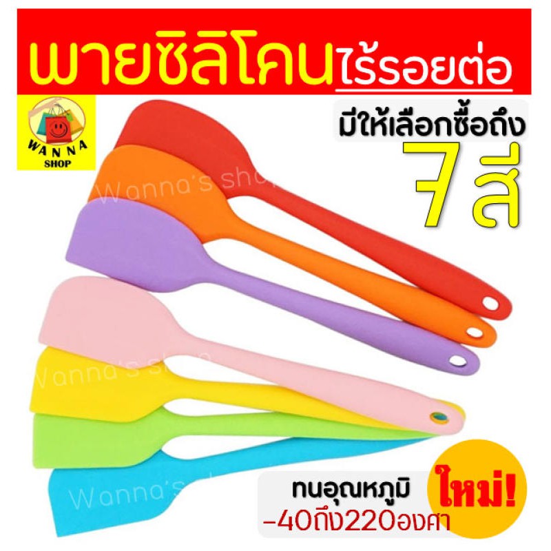 🔥ส่งฟรี🔥 ไม้พายซิลิโคน ไร้รอยต่อ ชนิดทึบ Winner  รุ่นหนาพิเศษ [มีให้เลือก 7 สี] ชุดไม้พายซิลิโคน พายยางซิลิโคน พายทำขนม