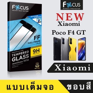 #Focus Poco F4 GTกระจกเต็มจอPoco F4 GTกระจกนิรภัยเเบบเต็มจอ (บวกฟิล์มหลัง)