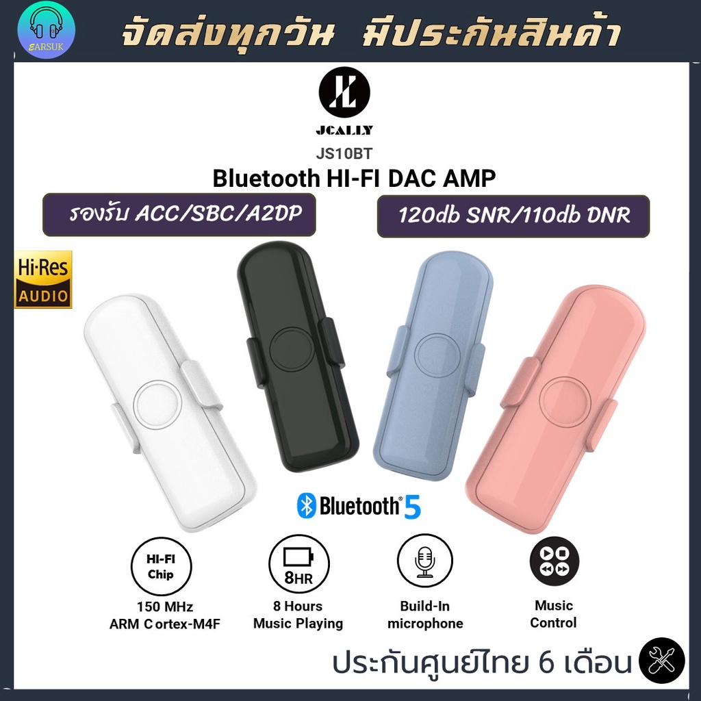 JCALLY Bluetooth Amp ประกันศูนย์ไทย JCALLY JS10BT มีให้เลือก 3 สี 3.5mm  DAC Bluetooth แบตใช้งาน 8-10 ชั่วโมง