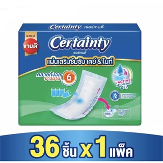 Certainty เซอร์เทนตี้ แผ่นเสริมซึมซับ เดย์&amp;ไนท์ ขนาด 36 ชิ้น 1 แพ็ค