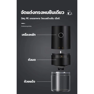 แบบพกพาเครื่องบดกาแฟอัตโนมัติ บดเม็ดกาแฟ น็อต วนิลา อเนกประสงค์ Electric ปรับความละเอียดได้