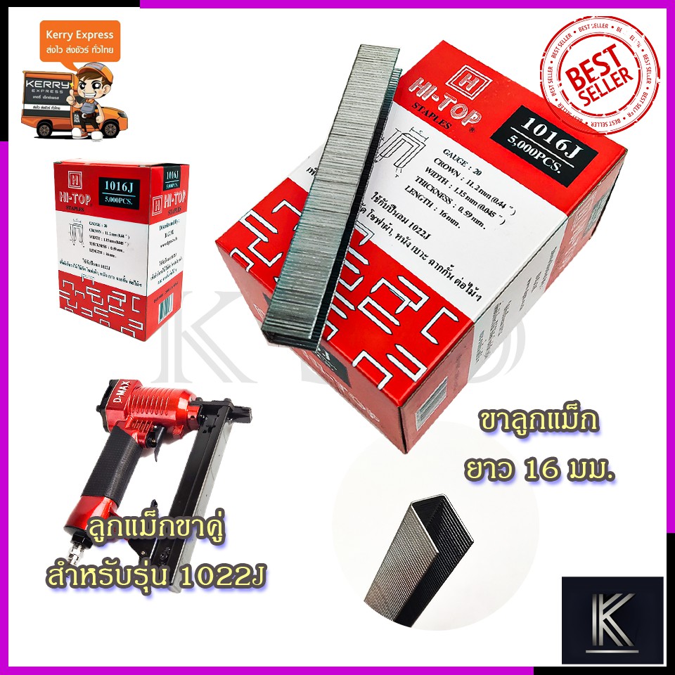 HI-TOP ลูกแม็กขาคู่ รุ่น 1016J