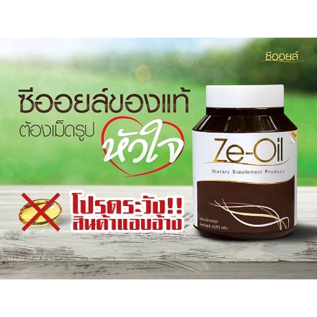 Ze-Oil Gold (ซีออยล์โกลด์) รูปที่ 5