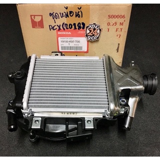 หม้อน้ำแท้ Pcx-150 ปี 2018-2020 (ไฟผีเสื้อ LED)