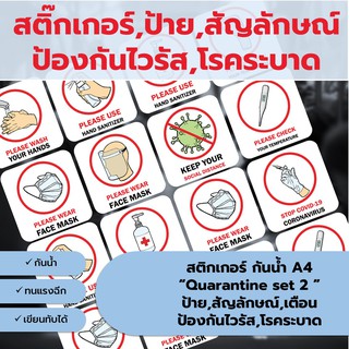 Sticker,Sign,symbol,Quarantin,set2,สติ๊กเกอร์,ป้าย,สัญลักษณ์,ป้ายเตือน,ป้องกัน,โรค,โรคระบาด,ขนาดA4,โควิด,19,covid19