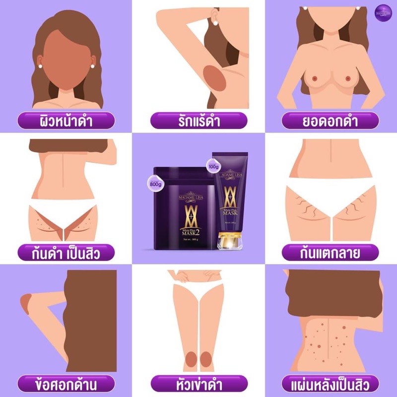 make madame lisaขาวใวขั้น10