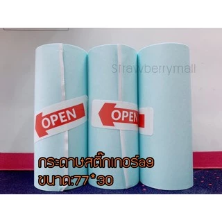 กระดาษสติ๊กเกอร์ A9 Peripage A9 กระดาษA9 สติ๊กเกอร์A9 สำหรับ peripage รุ่น A9 ขนาด 77*30mm