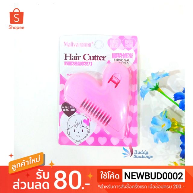 Maliya Hair Cutter หวีหมีน้อย ใช้เอนกประสงค์ ซอยผมหน้าม้า /ขนหมออ้อย สีชมพูพกพาสะดวก