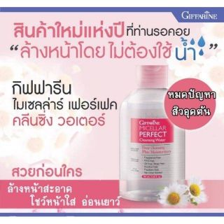 🔥✅Micellar Perfect cleansing water 🚫 ไม่มีส่วนผสมของน้ำหอม 🚫ล้างหน้าโดยไม่ใช้น้ำ🚫เช้ดเครื่องสำอาง