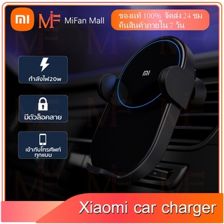 Xiaomi Mi 20W Wireless Car Charger Xiaomi 20 วัตต์ชาร์จไฟในรถไร้สายอัตโนมัติ Supineal