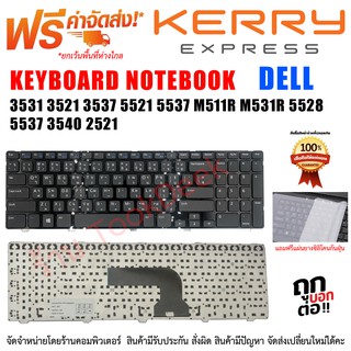 KEYBOARD DELL คีย์บอร์ดเดล Inspiron 3531 3521 3537 5521 5537 M511R M531R 5528 5537 3540 2521