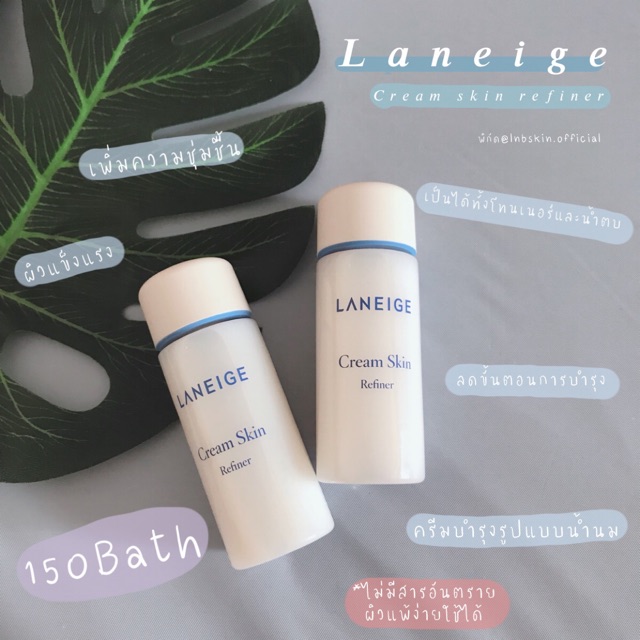 🧸พร้อมส่ง🧸Laneige cream skin refiner💧
