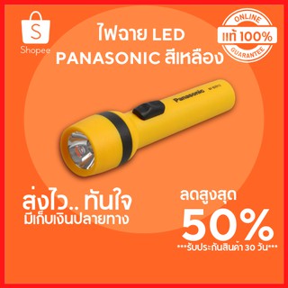 🔥ลดสูงสุด 50%🔥ไฟฉาย LED PANASONIC รุ่น BF-BZ013KT-Y สีเหลือง ไฟฉาย ไฟฉายแรงสูง ไฟฉาย led พร้อมส่ง มีเก็บปลายทาง ขายดี🔥