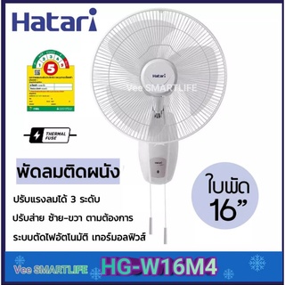 Hatari พัดลมติดผนัง 16นิ้ว รุ่น HG-W16M4