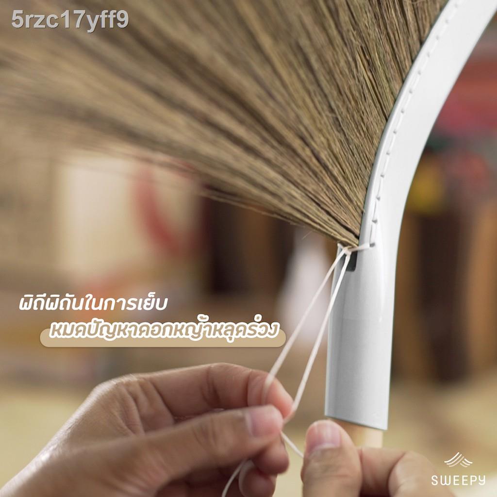 △Sweepy ไม้กวาดดอกหญ้าธรรมชาติ สำหรับกวาดภายในบ้านและอาคาร