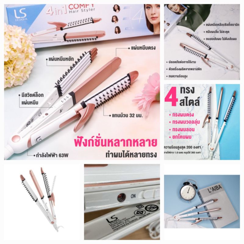 เครื่องหนีบผม LS4in 1Comfy( ตลับคอนแทคเลนส์แบบหมุน3กล่องใหม่)