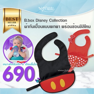 Bbox Disney Collection ผ้ากันเปื้อนแบบพกพา พร้อมช้อนซิลิโคน