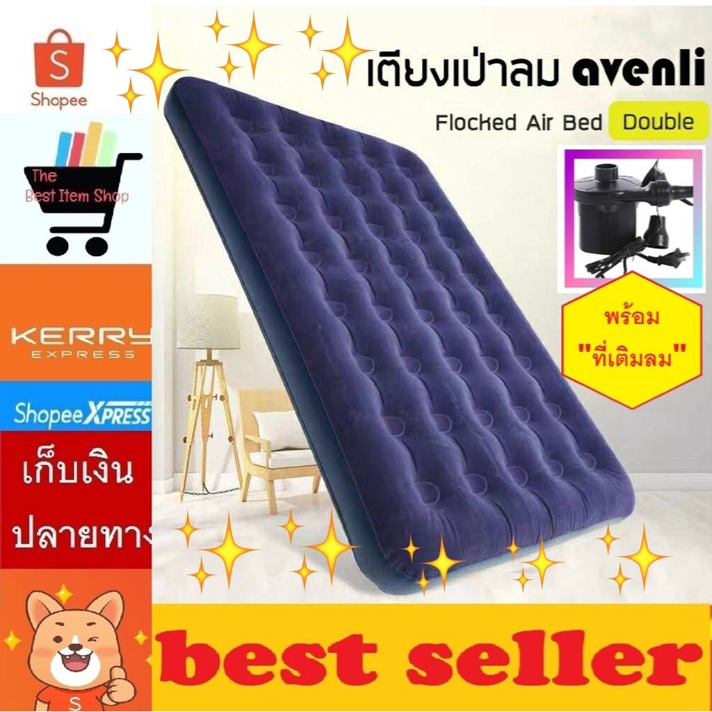 ที่นอนเป่าลม ขนาด 4.5 ฟุต รุ่นผ้ายางหนา เคลือบหน้ากำมะหยี่อย่างดี ทนทาน แข็งแรง