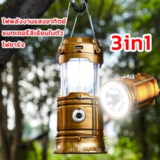 Soudelor หลอดไฟโซล่าเซล USB Solar cell bulb หลอดไฟ led หลอดไฟ หลอดไฟกลม หลอดไฟชาร์จแบตได้ ไฟตั้งแคมป์