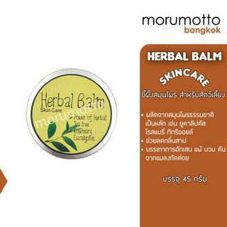 Herbal Balm Skincare ขี้ผึ้งสมุนไพรทาเท้าสุนัข ป้องกันอุ้งเท้าแตกของสุนัข