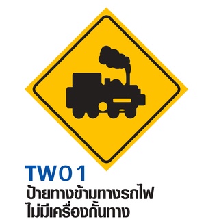 ป้ายทางข้ามทางรถไฟไม่มีเครื่องหมายกั้นทาง ขนาด 60x60 c.m.