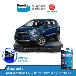 BENDIXผ้าเบรค(หน้า)ฟอร์ด อีโค่ สปอร์ต1.5L ปี 13-ON/โฟกัส1.6,1.8,2.0 ปี 05-18 DB 1679 UP