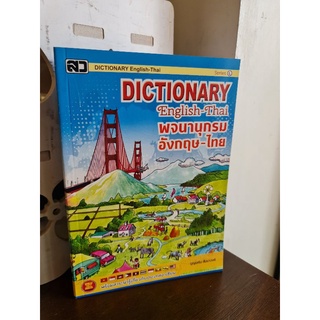 พจนานุกรมอังกฤษ-ไทย Dictionary English-thai