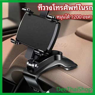 DeeThai ที่ยึดโทรศัพท์ในรถ ที่วางโทรศัพท์มือถือ ยึดกับคอนโซลหน้ารถ Car phone holder