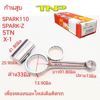 5TN,ก้านสูบสปาร์ค,ก้านสูบSPARK110,ก้านสูบ5TN,ก้านสูบ SPARK Z,ก้านสูบ SPARK NANO,ก้านสูบSPARK X1,ก้านสูบ5TN