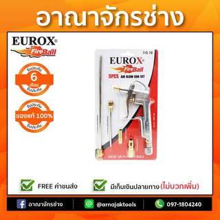 EUROX DG-10 ปืนไล่ฝุ่น