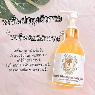 Princess Me collagen whitening body serum เซรั่ม คอลลาเจน สูตรเข้มข้น 150 ml