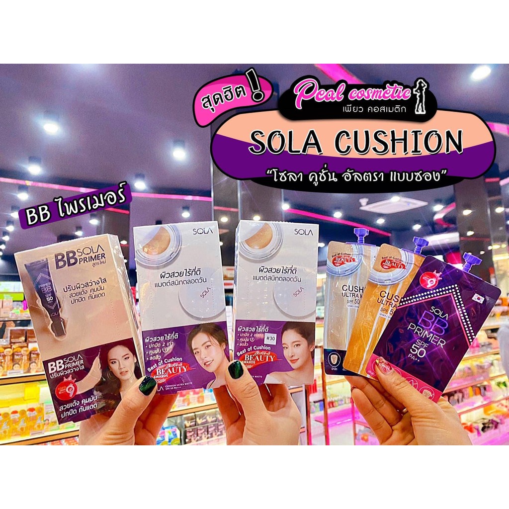 📣เพียวคอส📣Sola Cushion/BB แบบซอง(เลือกสูตร)
