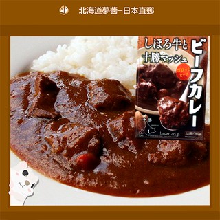 【ส่งตรงจากญี่ปุ่น】 Beef Curry Tokachi 260gr Hokkaido store Japan cuisine snack free shipping retort food souvenir gift popular อาหารญี่ปุ่น, การทำอาหาร, ครัวซุป, จัดส่งฟรี