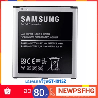 แบตเตอรี่รุ่นGT-I9152GalaxyMega5.8 แบตเตอรี่samsuangi9152/i9152แท้