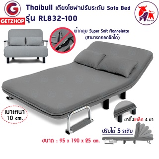 🔥⚡พร้อมส่ง⚡🔥Bemybed โซฟานั่งและเตียงนอน เตียงโซฟา Sofa Bed 2 IN1 รุ่น RL832-100 ขนาด 3ฟุต (95x 190 x25 cm.)