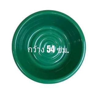 Small Evting กะละมังพลาสติกตรางู 3 ขนาด เบอร์ 004/53 - 63 ขนาด 49-57 cm. คละสี กะละมังพลาสติก ตรางู