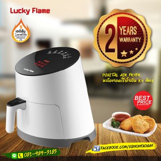 Digital Air Fryer หมอทอดลมร้อนไร้น้ำมัน Lucky Flame รุ่น LAF-15