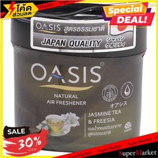 ✨นาทีทอง✨ เจลปรับอากาศ OASIS จัสมิน ที 180g น้ำหอมปรับอากาศ AIR FRESHENER GEL OASIS 180G JASMINE TEA &amp; FREESIA