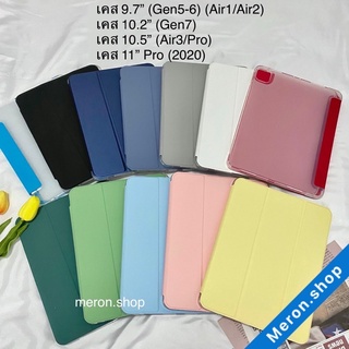 พร้อมส่ง☀️เคสไอแพด มีที่ใส่ปากกา หลังใส ฝาพับ เคส 10.2 Gen7/8/9, 10.5Air3, 9.7gen5-6, Pro 11, Air4 10.9