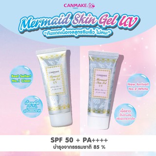 Canmake Mermaid Skin Gel UV Sunscreen Makeup Base SPF50/PA++++ 40g.