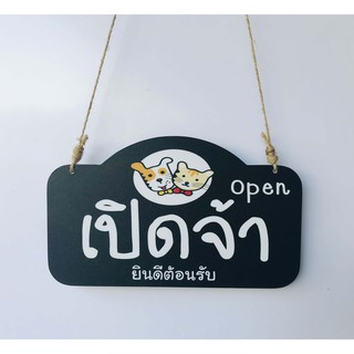 🔥✅DD-29 ป้ายเปิด-ปิด ป้ายแขวน เปิดจ้า/ปิดจ้า ร้านเสริมสวย ขนาด 15x25 ซม. มี 2 ด้าน พลาสวูดหนา 5 มิล