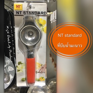 NT standard ที่บีบน้ำมะนาว ที่บีบน้ำส้ม ที่คั้นน้ำมะนาว ที่คั้นน้ำส้ม