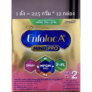 เอนฟาแลค เอพลัส  มายด์โปร สูตร 2 โฉมใหม่( Enfalac A+ Mindpro) 225 กรัมx12 กล่อง exp30/9/23