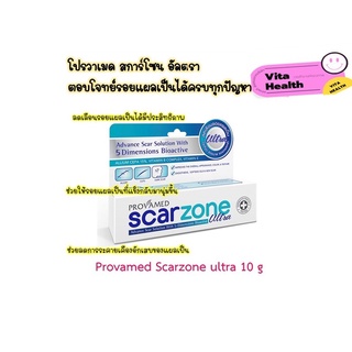 🔥🔥 ถูกที่สุด 🔥🔥 Provamed Scarzone Ultra - ลดเลือนรอยแผลเป็น ปรับสีรอยแผลเป็นให้ดูจางลง (ขนาด 10g.) #CM-0207