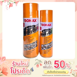 โซแน็กซ์ Sonax น้ำยาครอบจักรวาล น้ำมันอเนกประสงค์ ของแท้