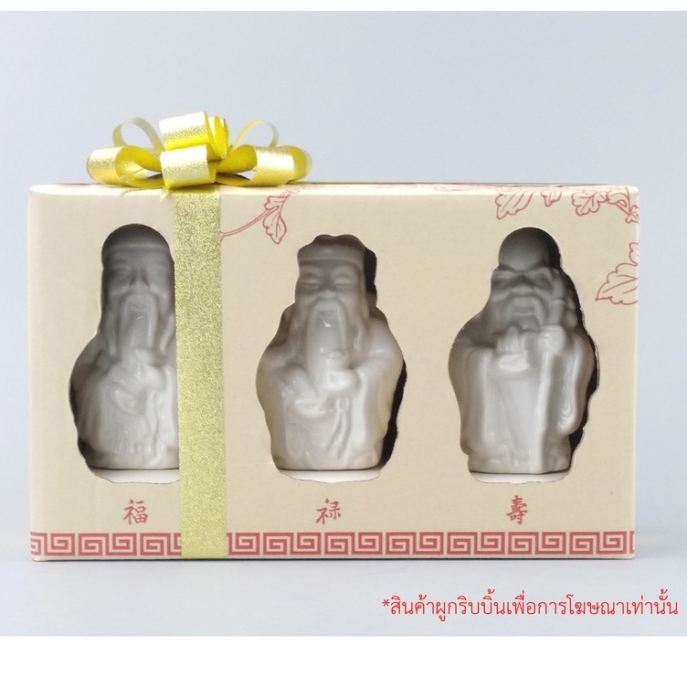 INDRA CERAMIC เทพเจ้าฮก ลก ซิ่ว ขนาด 15 ซม.-ชุปขาว เซรามิกคุณภาพดี ราคา ถูกที่สุด ดีลบีเคเค แกลเลอรีภาพที่ 2